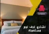 نشتري غرف نوم مستعملة