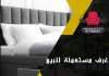 غرف مستعملة للبيع