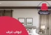 ابواب غرف مستعملة للبيع
