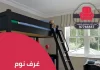 غرف نوم مستعملة رخيصة للبيع