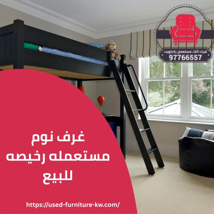 غرف نوم مستعملة رخيصة للبيع