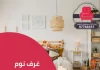 غرف نوم مستعملة للبيع