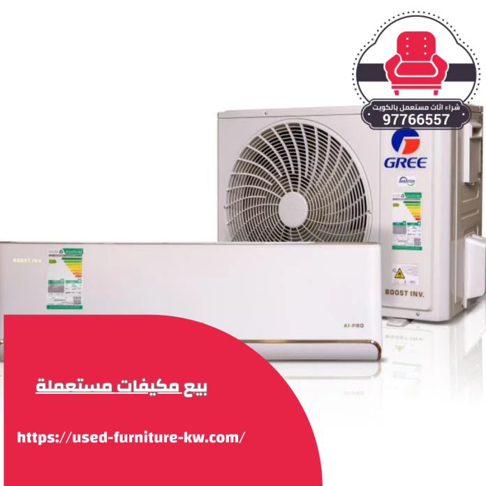بيع مكيفات مستعملة